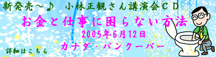 講演会CD 2011年5月15日「感謝と共に生きる」in大宮３時間講座